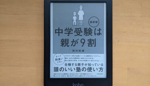 6年生よりはじめる公立中高一貫校受験1　もう6年生