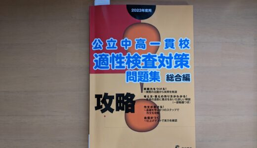 6年生よりはじめる公立中高一貫校受験18　首都圏模試センターの結果が出た＆そろばん4級合格